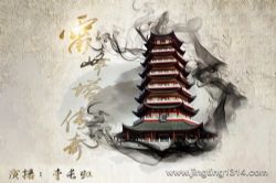 华音有声书场:雷锋塔奇传(李长虹评书)