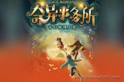 柏晓声故事会:奇异事务所(奇幻推理大系 奇幻时空大冒险)