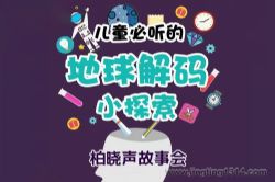 ���������»᣺��ͯ�����ĵ������С̽�������ǿ��� �ٿƴ�ȫ ˯ǰ���� ����������