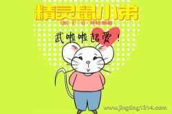 番茄小学panda老师:武啦啦超爱的《精灵鼠小弟》(经典儿童文学)