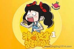 番茄小学panda老师:神奇女生武啦啦第1季(上学记 睡前故事 番茄小学)