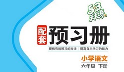 2024��53������1-6�꼶�²��˽�����Ԥϰ����260MB PDF���ϣ��ٶ�����