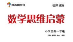 Сѧ1~6�꼶ѧ��˼������ѧ˼άѵ����ࣨ323M PDF���ϣ��ٶ�����