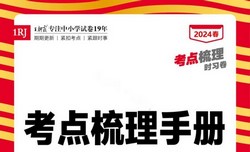 2024春王朝霞语文梳理手册1-6册(101MB PDF资料)百度网盘保存