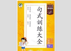 2024春新版《53句式训练大全》1-6年级下册语文(322MB PDF资料)百度网盘保存