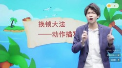 2023��ѧ��˼Сѧ����д����ͨ�أ���ᣩ��48.2G������Ƶ���ٶ����̱���