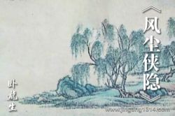 卧龙生武侠小说《风尘侠隐》(经典武侠)