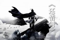 卧龙生武侠小说《还情剑》(经典武侠)