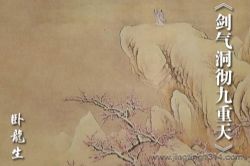 卧龙生武侠小说《剑气洞彻九重天》(经典武侠)