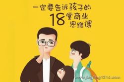 һ��Ҫ���ߺ��ӵ�18����ҵ˼ά��