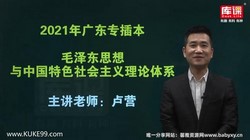 库课2021年广东专升本政论基础精讲课(19.6G高清视频)百度网盘