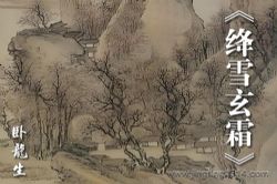 卧龙生武侠小说《绛雪玄霜》(经典武侠)