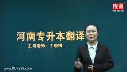 库课专升本英语翻译改错突破课程(2.31G高清视频)百度网盘