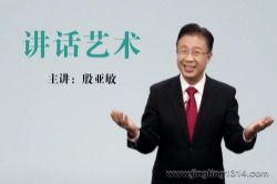 金话筒金奖殷亚敏:讲话艺术