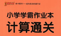 2024春 《小学学霸作业本》数学苏教版(1.73GB PDF资料)百度网盘保存