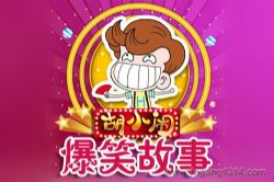 作家乐多多:胡小闹爆笑故事 伊索寓言篇 儿童睡前故事