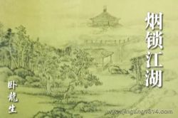 卧龙生武侠小说《烟锁江湖》(经典武侠)
