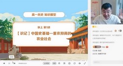 希望学2023学年高一历史全国版邱鹏雷暑期A+班(秋上 原学而思 2.18G高清视频)百度网盘