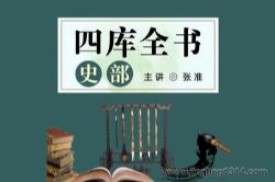 国学经典四库全书:史部(《史记》起最全中国史)