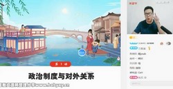 希望学2023学年初二历史全国版都运欢暑假A+班(八年级 原学而思 1.71G高清视频)百度网盘