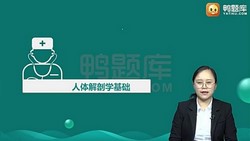 医学类考试:鸭题库2022放射医学技术(师)(2.20G标清视频)百度网盘