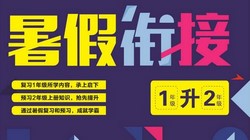 1~6年级名师派暑假衔接(550M PDF资料)百度网盘