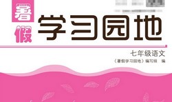 7~8�꼶���ѧϰ԰�أ�65.2M PDF���ϣ��ٶ�����