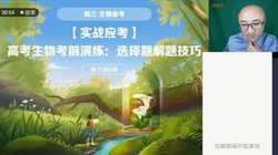 希望学2023学年高三生物张继光春季目标A+班(高考春下 原学而思 3.96G高清视频)百度网盘