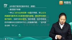 医学类考试:鸭题库2022全科主治医师(8.71G标清视频)百度网盘