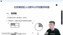 学而思培优宇神北京18所名校小升初考试真题卷讲解(3.99G高清视频)百度网盘