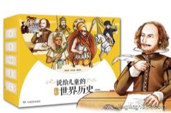 说给儿童的世界历史 趣味广播剧 小博集文学