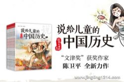 说给儿童的中国历史 趣味启蒙 科普 小博集国学