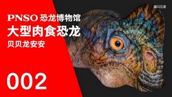 PNSO恐龙大王:PNSO恐龙博物馆(儿童科普)(3.68G高清视频)百度网盘保存