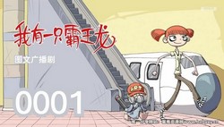 PNSO恐龙大王:我有一只霸王龙(恐龙童话故事 冒险故事)(15.7G高清视频)百度网盘保存