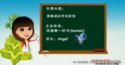 杨雅静自然拼读法掌握新概念一册词汇10讲(1.74G高清视频)百度网盘