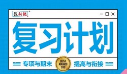 7~8年级复习计划·暑假学期复习(569M PDF资料)百度网盘保存