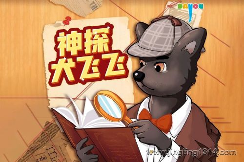 大有叔叔科普侦探推理故事:神探犬飞飞