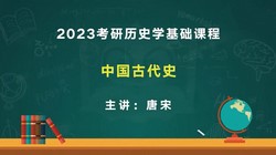 文都考研2023历史学VIP特训班plus(6.37GB高清视频)百度网盘