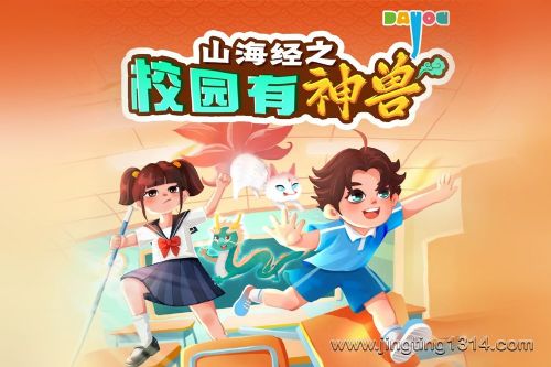 大有叔叔冒险故事:山海经之校园有神兽 爆笑睡前故事