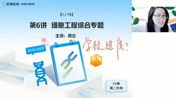 好课在线2024学年高二生物周云春季A+班(原作业帮 春下 4.52GB高清视频)百度网盘