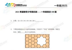 1~8年级希望数学少年俱乐部(335MB PDF资料)百度网盘