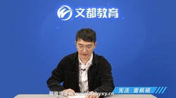 文都考研2023考研法律硕士基础精讲法综课程(法硕 30.9GB高清视频)百度网盘