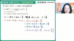 好课在线2024学年高一数学谭梦云春季A+班(原作业帮 春下 5.12GB高清视频)百度网盘