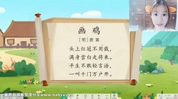 学而思素养课:学而思培优幼儿启蒙古诗L3(508M超清视频)百度网盘保存