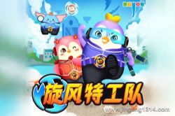 大有叔叔探险救援:旋风特工队 儿童睡前故事 侦探推理