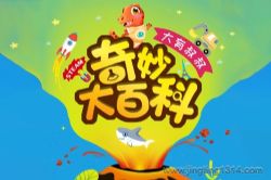 大有叔叔科普百科:奇妙大百科 儿童睡前故事 自然恐龙