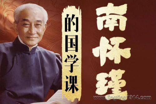 老梁客栈:南怀瑾的国学课 国学讲解 文化