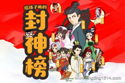 保林叔叔讲故事:《封神榜》全集 封神演义