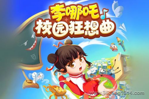 东海小学广播站:李哪吒校园狂想曲 李哪吒上学记番外篇