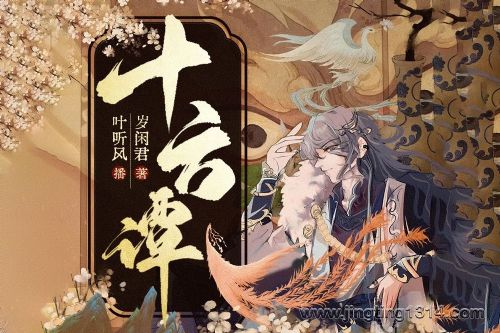 叶听风:十方谭 奇幻 悬疑志怪 精品多人有声剧